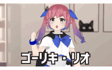 a girl with pink hair and blue bows stands in front of a black cat and a sign that says gori-ki-rio