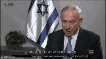 Bibi Israel GIF - Bibi Israel Netanyahu GIFs