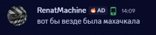 a screenshot of a message from renatmachine ad at 14:09