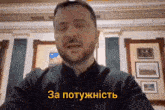 зеленский потужно GIF