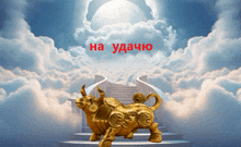 a statue of a bull on a staircase with the words ha ydacho in red