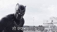 a black panther is standing in front of a plane with a caption in a different language