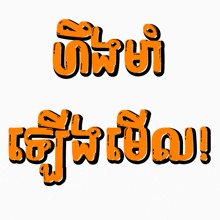 a white background with orange letters that say ' i 'm a ' on it