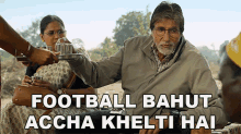 Football Bahut Accha Khelti Hai Vijay Barse GIF - Football Bahut Accha Khelti Hai Vijay Barse Amitabh Bachchan GIFs