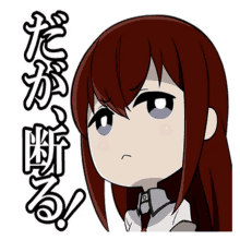 steins gate sticker