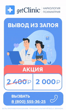 an advertisement for get clinic in russian shows a doctor and nurse