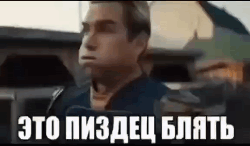 https://media.tenor.com/NuiAP37u1J0AAAAe/%D1%8D%D1%82%D0%BE-%D0%BF%D0%B8%D0%B7%D0%B4%D0%B5%D1%86-%D0%B1%D0%BB%D1%8F%D1%82%D1%8C.png