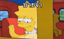 บายย บายจ้า GIF - The Simpsons Byebye Goodbye GIFs