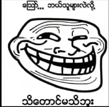 a black and white drawing of a troll face with a big smile on it .