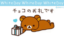 ホワイトデー GIF - White Day GIFs