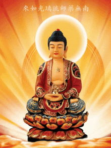 Vietnam Buddhist 來如光璃琉師藥無南 GIF - Vietnam Buddhist 來如光璃琉師藥無南 GIFs