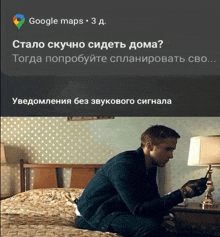 a man is sitting on a bed looking at his phone with a google maps icon in the background