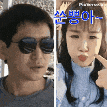 a man wearing sunglasses and a woman wearing a blue sweater are shown next to each other