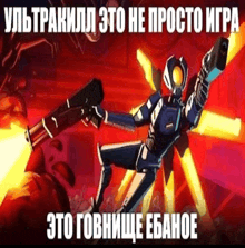 a cartoon of a robot holding a gun with russian writing on it