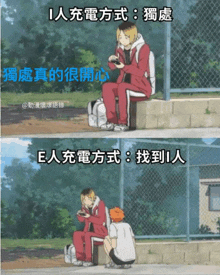 a cartoon of two boys sitting on a fence with chinese writing