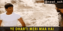 Ye Dharti Meri Maa Hai Suneil Shetty GIF - Ye Dharti Meri Maa Hai Suneil Shetty Border GIFs