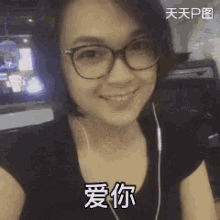 a woman wearing glasses and earbuds is smiling and making a funny face .
