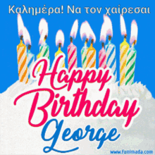 Happy Birthday George καλημέρα GIF