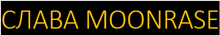 a black and yellow sign that says ' slava moonbase '