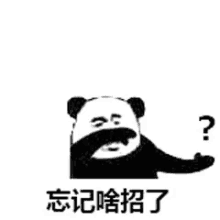 大陸熊貓 Panda GIF - 大陸熊貓 Panda Confused GIFs