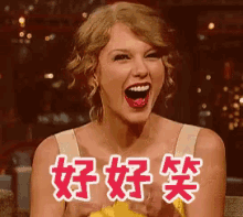 好好笑 GIF - Taylor Swift Laugh GIFs