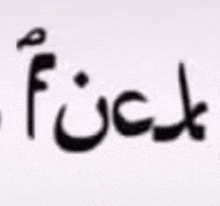 the word fuck is written in arabic and is on a white background .
