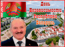 Belarus Independence GIF - Belarus Independence Independence Day GIFs