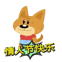 a cartoon dog giving a thumbs up in front of chinese characters