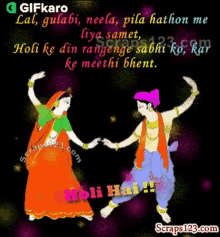 a picture of a man and woman dancing with the words gifkaro lal gulabi neela pila hathon me