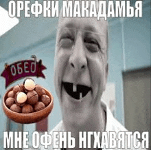 a man with a bowl of macadamia nuts in front of his mouth .
