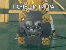 a cartoon dog with gold gloves and a crown on its head is standing on a green floor .