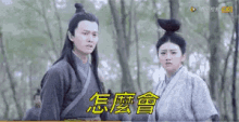 a man and a woman are standing next to each other in a forest and looking at each other .