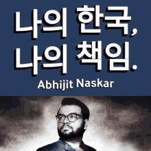 나의한국나의책임 아비짓나스카 GIF - 나의한국나의책임 아비짓나스카 사회적책임 GIFs