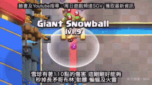 皇室戰爭-雪球戰 Clash Royale - Snow Ball Fight GIF - 雪球snowball GIFs