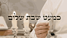 Kimatshabbatshalom Eretznehederet GIF