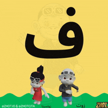 a boy and a girl are standing next to each other with the letter f in the background