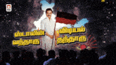 Stalin Vidiyal GIF - Stalin Vidiyal Vidiyal Arasu GIFs