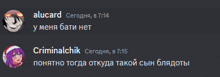 a screenshot of a discord conversation with russian text