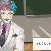a man in a white suit and tie is sitting in front of a blackboard with japanese writing on it