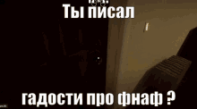 Fnaf Welcome To The Game GIF - Fnaf Welcome To The Game гадости GIFs