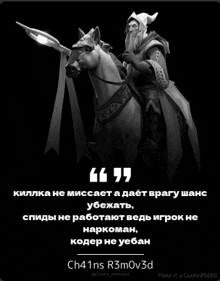 a black and white image of a man riding a horse with a quote in russian
