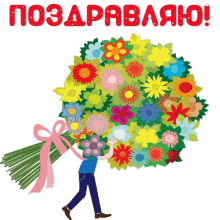 %D0%BF%D0%BE%D0%B7%D0%B4%D1%80%D0%B0%D0%B2%D0%BB%D1%8F%D1%8E %D1%86%D0%B2%D0%B5%D1%82%D1%8B