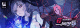 a poster for a chinese anime shows a girl and a boy
