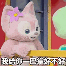 a stuffed animal with a purple flower on its head is standing next to another stuffed animal and talking in chinese .
