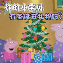 圣诞礼物 GIF - Peppa Pig Opening Gifts Christmas GIFs