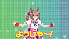 a cartoon of a girl with a horse on her head and the words " よう しゃ ~ ! " in the lower right corner