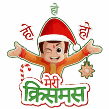 ho ho ho merry christmas chhota bheem christmas ki shubhkamnaye app ko christmas ke wishes christmas ki badhai ho ho ho merry christmas chhota bheem christmas ki shubhkamnaye app ko christmas ke wishes christmas ki badhai