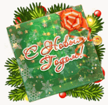 a christmas greeting card with a green box and the words hoban togon