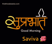 Saiva Saiva Morning GIF