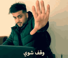 وقف شوي GIF - وقف شوي محمد GIFs